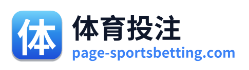 体育投注